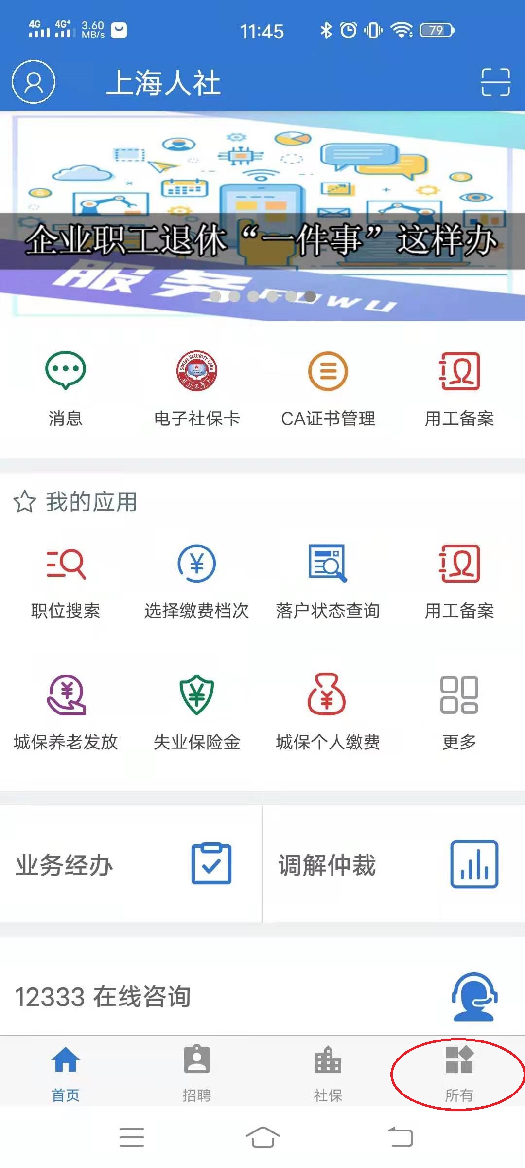 人社app为什么注册不了