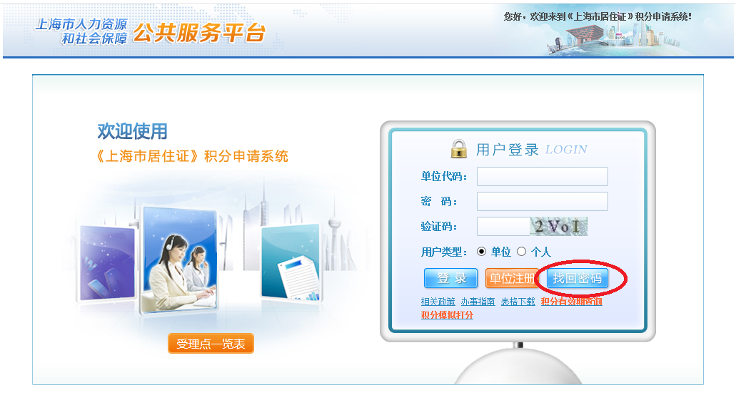 上海居住证积分申请系统