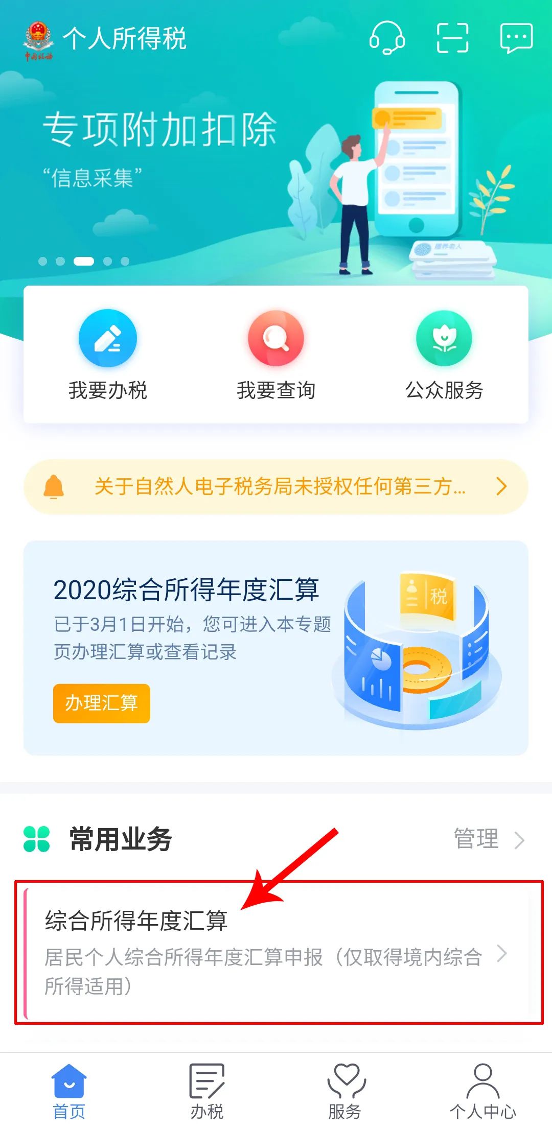 个税申报系统