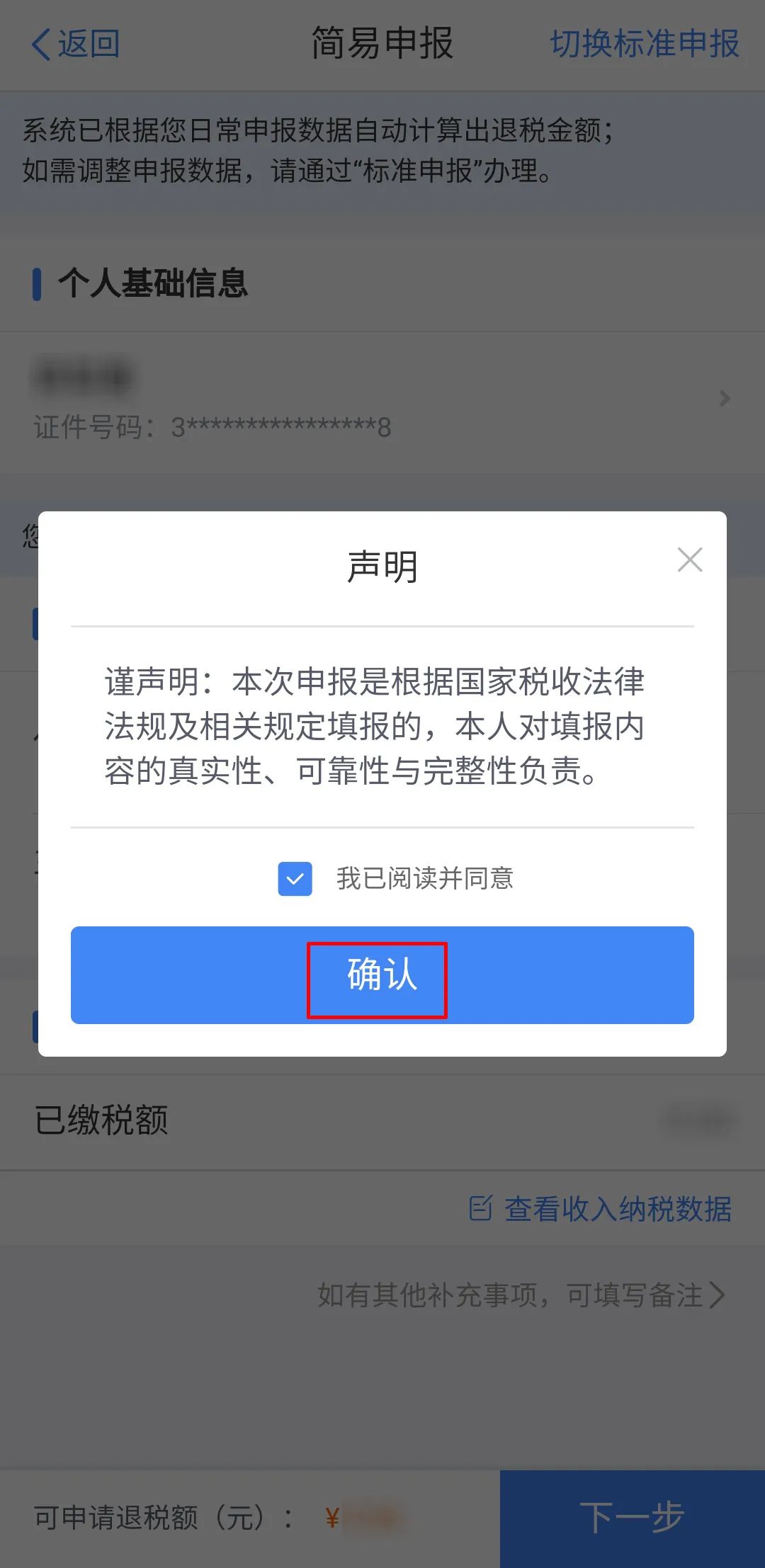 个税申报系统