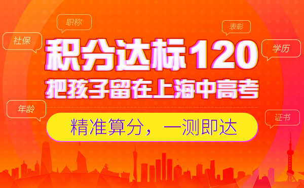 2023上海居住证积分模拟打分