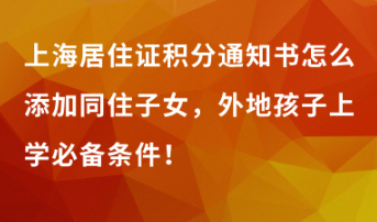 外地户口的孩子在上海上学