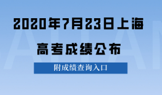 高考成绩公布时间