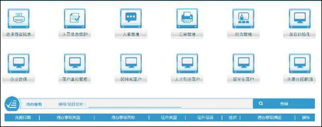 上海落户一网通办流程
