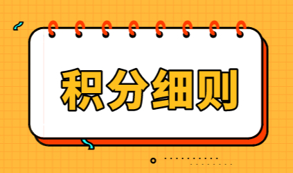 上海居住证积分细则：积分申请之前自查这几个问题（办理条件更清晰）