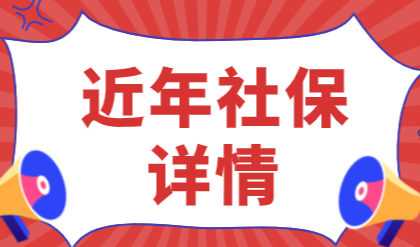 【上海居住证积分120分细则】近几年社保基数申请积分详情