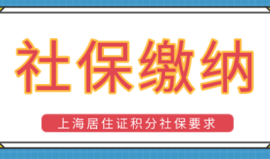 上海积分落户政策新规定，两地社保缴纳影响积分申请吗？