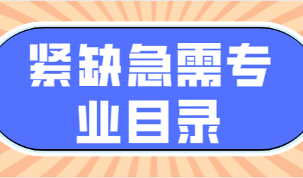 上海紧缺急需专业上海居住证积分加分，对学历有要求吗？